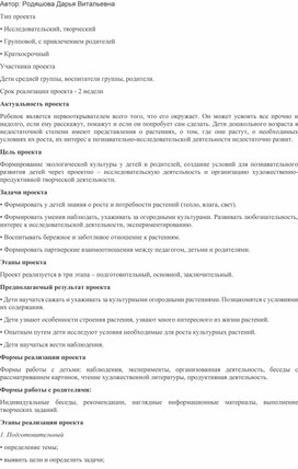 Обложка для материала Проект "Огород на окне" в средней группе