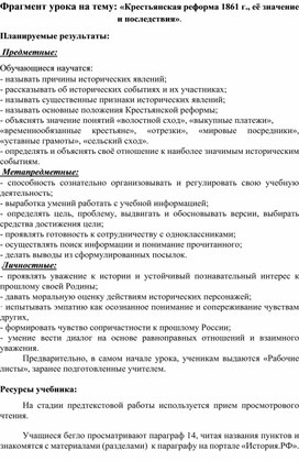 Обложка для материала Фрагмент урока на тему: «Крестьянская реформа 1861 г., её значение и последствия».