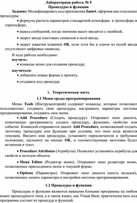 Обложка для материала Лабораторная работа № 5 Процедуры и функции