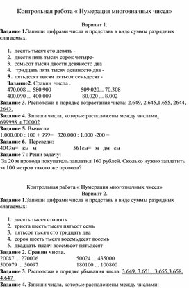 Проверочная работа нумерация. Контрольная работа нумерация. Нумерация многозначных чисел проверочная работа. Математика 4 класс проверочные работы нумерация многозначных чисел. Тест нумерация многозначных чисел 3 класс.