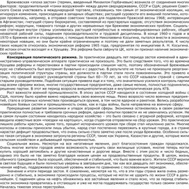 Обложка для материала Сочинение по периоду 1964-1982