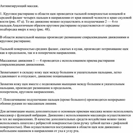 Обложка для материала Активизирующий массаж.