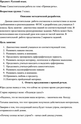 Самостоятельная работа по русскому языку по теме "Прямая речь" для учащихся 5 класса