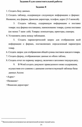 Обложка для материала Задания 8 для самостоятельной работы