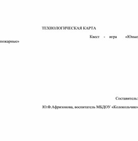 Обложка для материала Конспект занятия "Спички детям не игрушка" во второй младшей группе