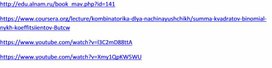 Алгебра_9.1В_Бином Ньютона иего свойства_Ресурсы