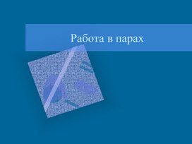 Обложка для материала Презентация по технологии: Подарок своими руками