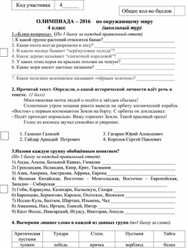 Обложка для материала олимпиадные задания для 4 класса школьный этап