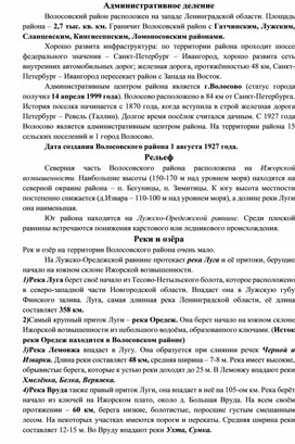 Обложка для материала Про Волосовский район