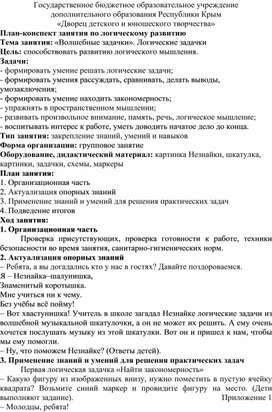 Обложка для материала «Волшебные задачки». Логические задачки