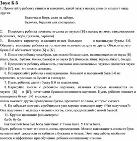 Обложка для материала "Звук Б"