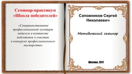 Презентация к методическому семинару