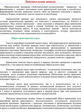 Обложка для материала Рабочая программа по внеурочной деятельности "Я путешественник"