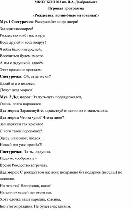 Разработка сценария "Рождества волшебные мгновения"