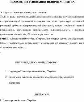 Обложка для материала ПРАВОВЕ РЕГУЛЮВАННЯ