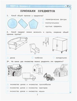 Обложка для материала по информатике тест для 2 класса