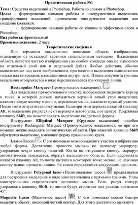 Обложка для материала Средства выделений в Photoshop. Работа со слоями в Photoshop