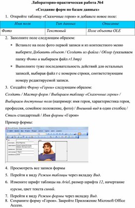 Обложка для материала Лабораторно-практическая работа №4 «Создание форм по базам данных»