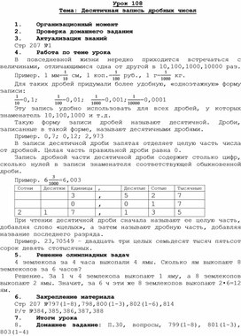 Урок 108 математика 5 класс