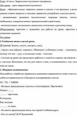 Урок по теме "Глагол.Закрепление изученного" (2 класс)