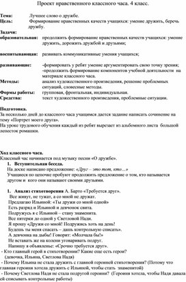Обложка для материала о дружбе