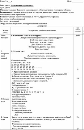 Закрепить умение решать обратные задачи. Повторить таблицу.