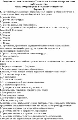 Обложка для материала Тест по теме "Оборудование пищевых предприятий"