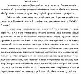 Обложка для материала Аудит запасів