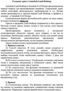 Обложка для материала Создание трасс в Autodesk Land Desktop