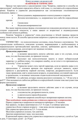 Обложка для материала Консультация для родителей "Капризы и упрямство"