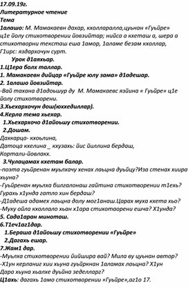 Обложка для материала 4 класс. Чеченская литература. Мамакаевн дийцар «Гуьйре юлу зама»