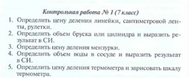 Обложка для материала Контрольная работа  7 класс