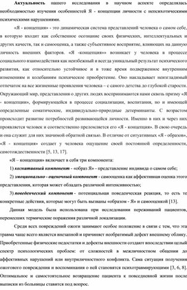 «Особенности Я – концепции личности с непсихотическими психическими нарушениями»