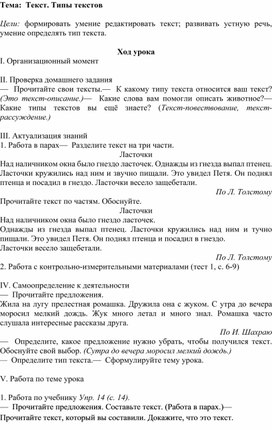 Текст. Типы текстов. ( русский язык, 3 класс). Автор Кукунина Наталья ...