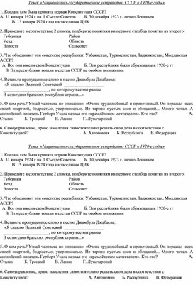 Карточка к уроку Отечественной истории 9 класса для обучающихся с ОВЗ по теме "Национально-государственное устройство СССР в 1920-е годы"