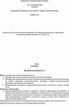 Обложка для материала конспект технология