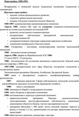 Обложка для материала "Перестройка"