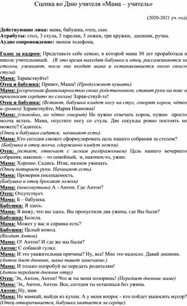 Обложка для материала ко дню учителя сценка
