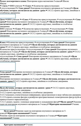 Обложка для материала Математика_6класс_Повторение изученного материала по 5классу2