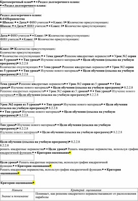 Обложка для материала Урок_2_Решение квадратных неравенств_План урока