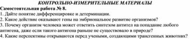 Обложка для материала КОНТРОЛЬНО-ИЗМЕРИТЕЛЬНЫЕ МАТЕРИАЛЫ 8