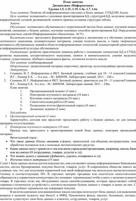 Обложка для материала Понятие об информационных системах и базах данных. СУБД MS Access