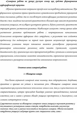 Сочинение по теме Развитие орфографической зоркости на уроках русского языка