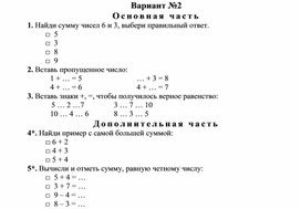 Обложка для материала Тест по теме «Учимся складывать и вычитать» 1 класс_2