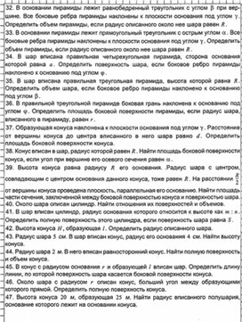 Обложка для материала Геометрия в таблицах 10-11кл