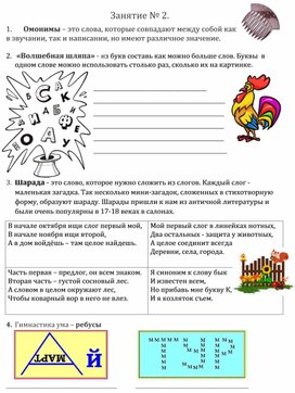 Карточка  с заданиями для работы на  занятии внеурочной деятельности "Веселая грамматика" - 3 класс