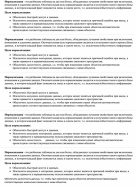 Обложка для материала 5Разработка БД_Раздаточный материал. Нормализация