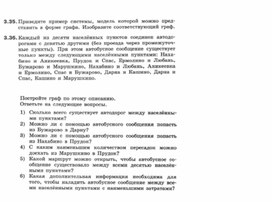 Обложка для материала Информатика._7-9кл._задачи_графические модели  2