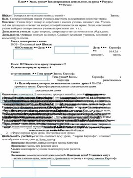 Обложка для материала Поурочный план_ Законы Кирхгофа