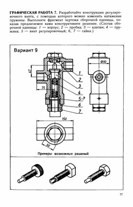 Графическая работа